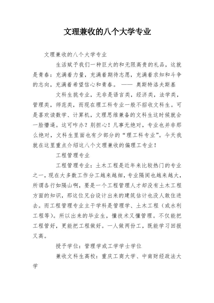 文理兼收的八个大学专业