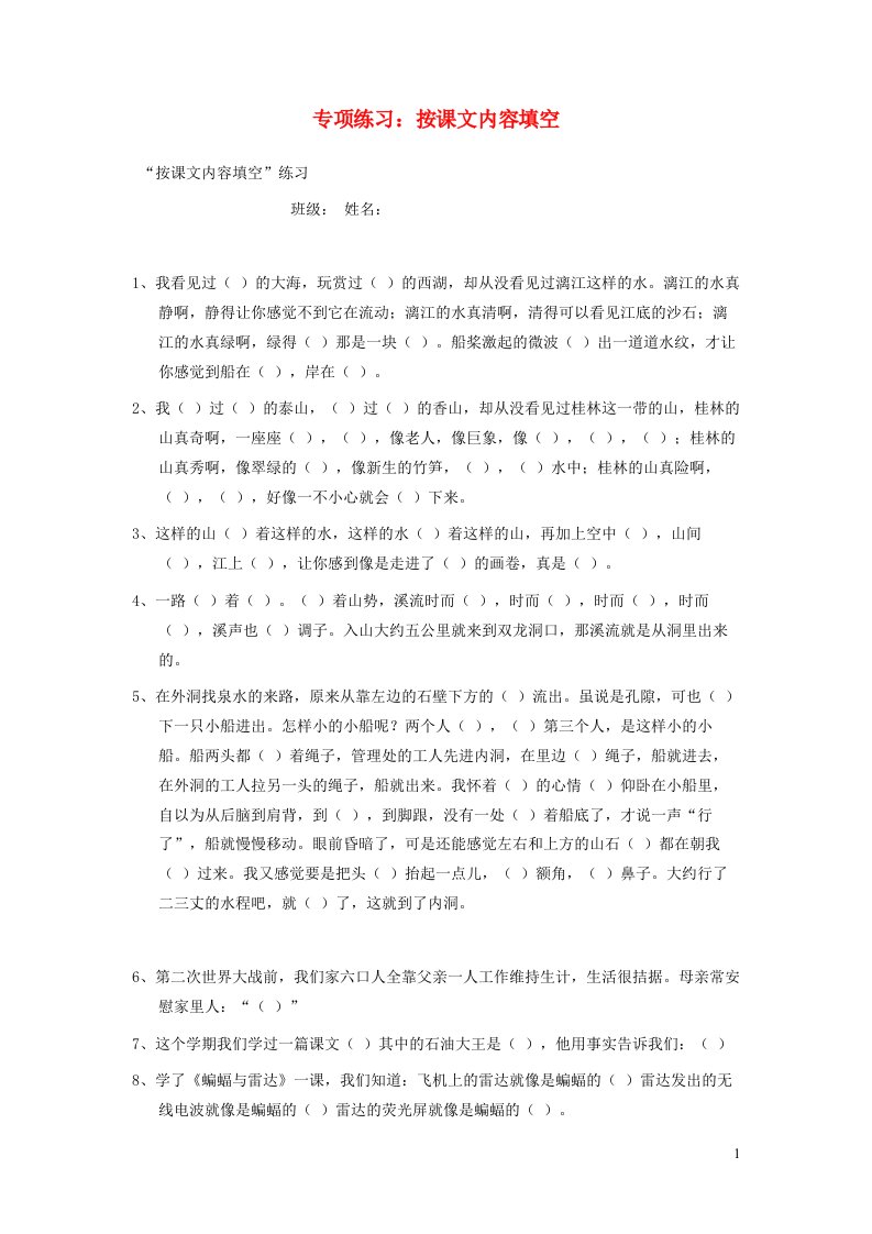 2023四年级语文下册专项练习按课文内容填空新人教版