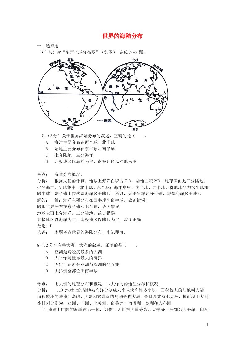 中考地理试题分类汇编