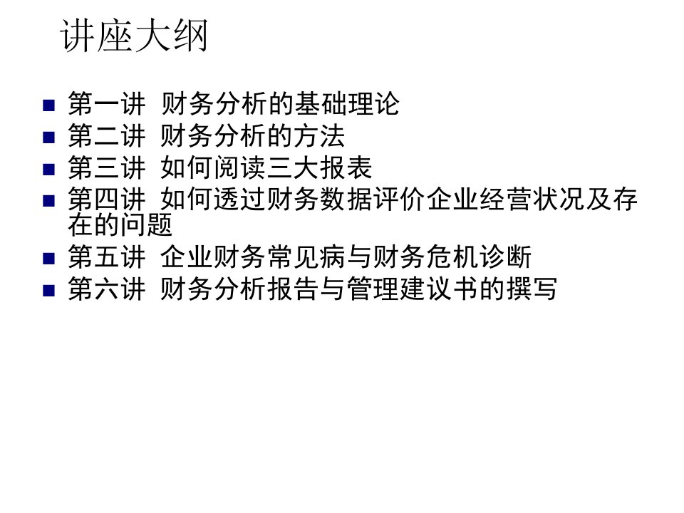 汽车流通企业财务报表