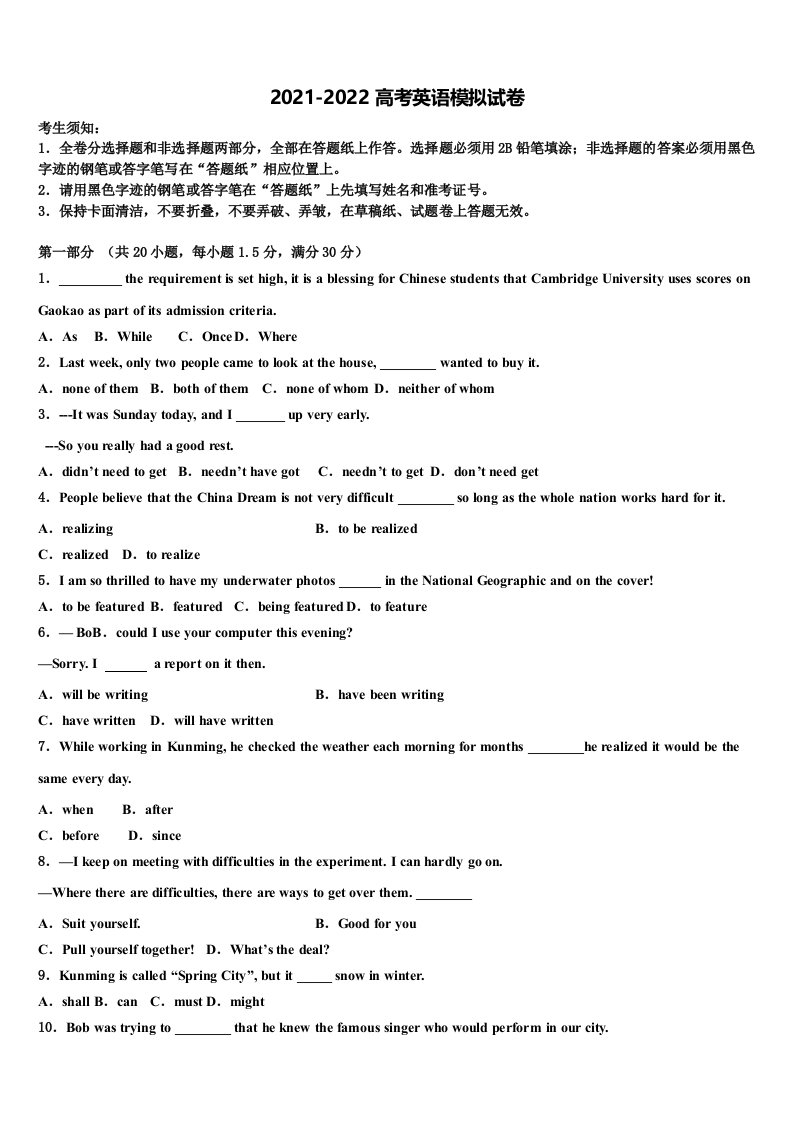 2021-2022学年试题山西省怀仁市重点中学高三第四次模拟考试英语试卷含答案