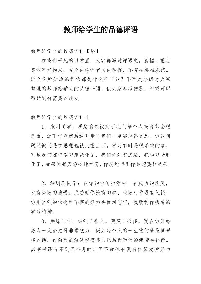 教师给学生的品德评语_6