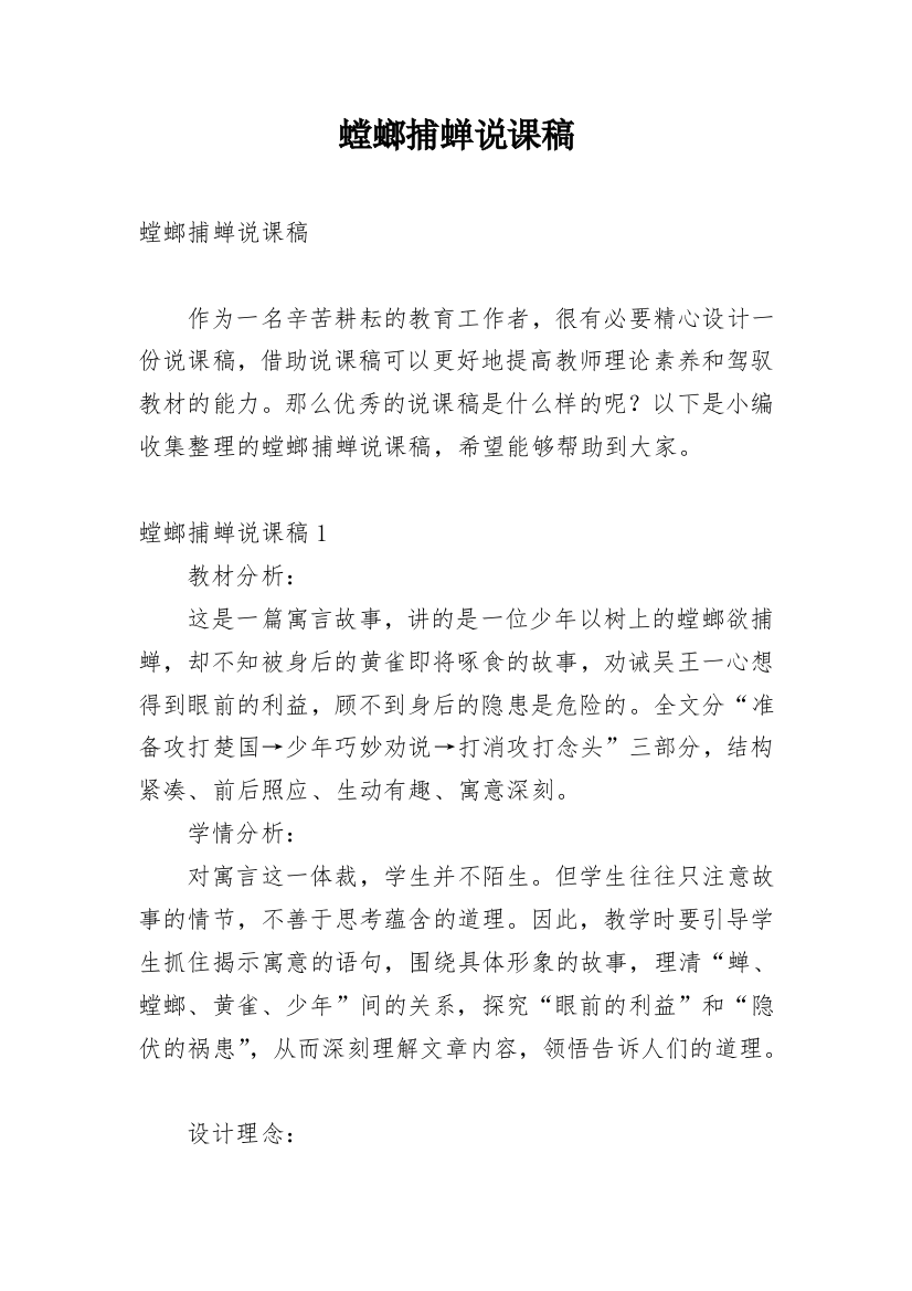 螳螂捕蝉说课稿_2