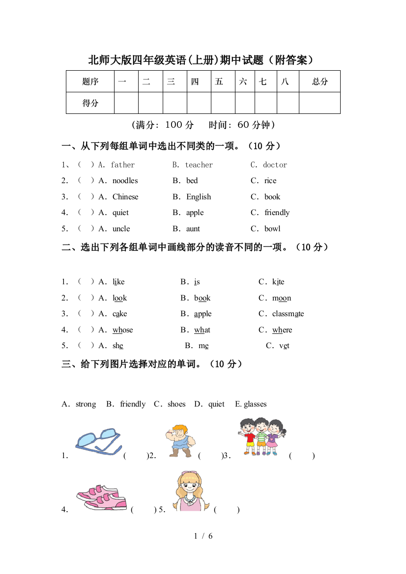 北师大版四年级英语(上册)期中试题(附答案)