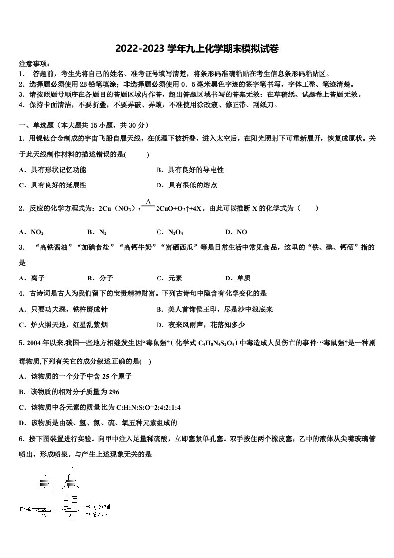 2023届安徽省部分地区九年级化学第一学期期末统考试题含解析