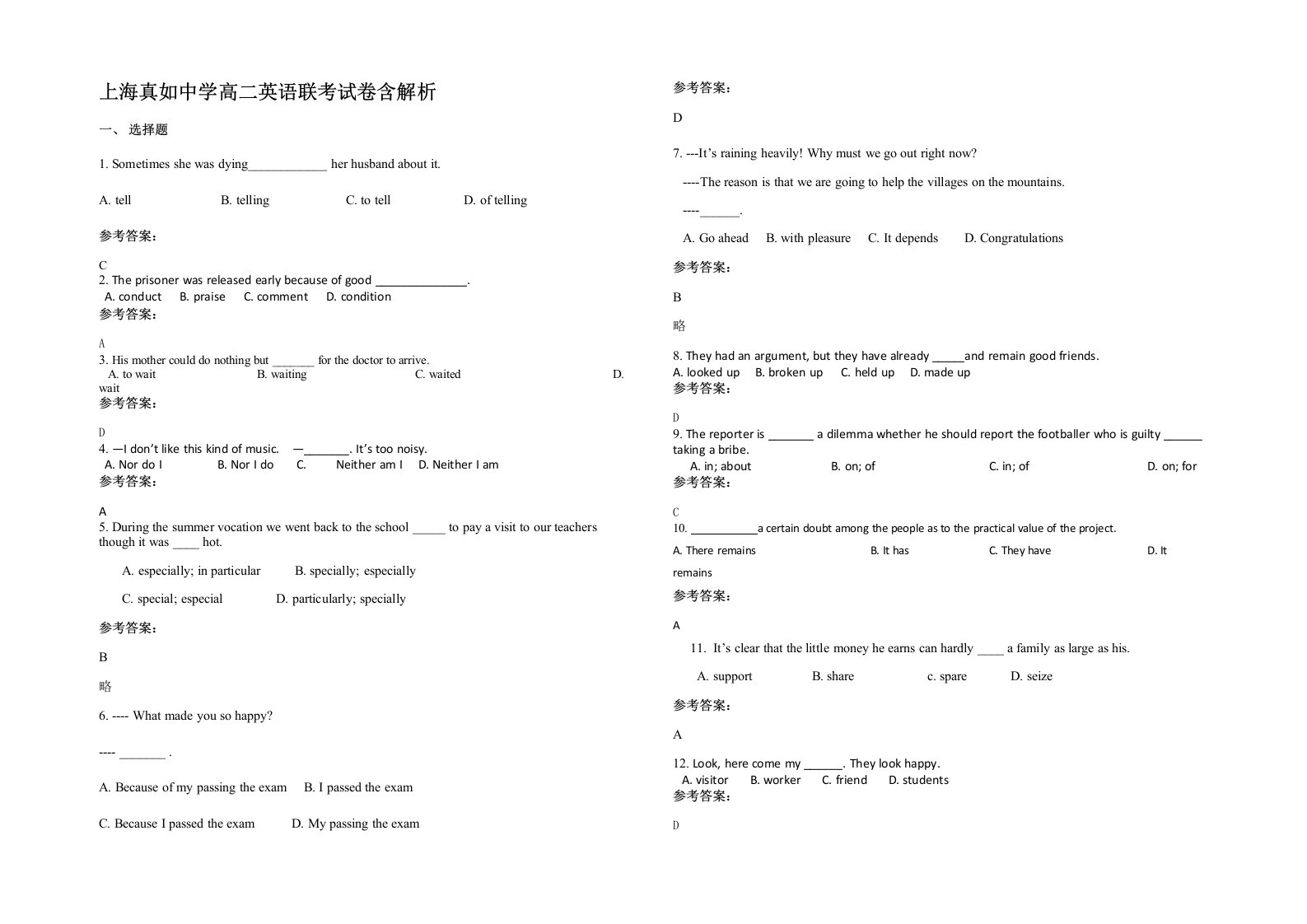 上海真如中学高二英语联考试卷含解析