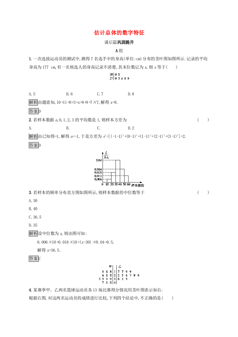 2021-2022学年高中数学