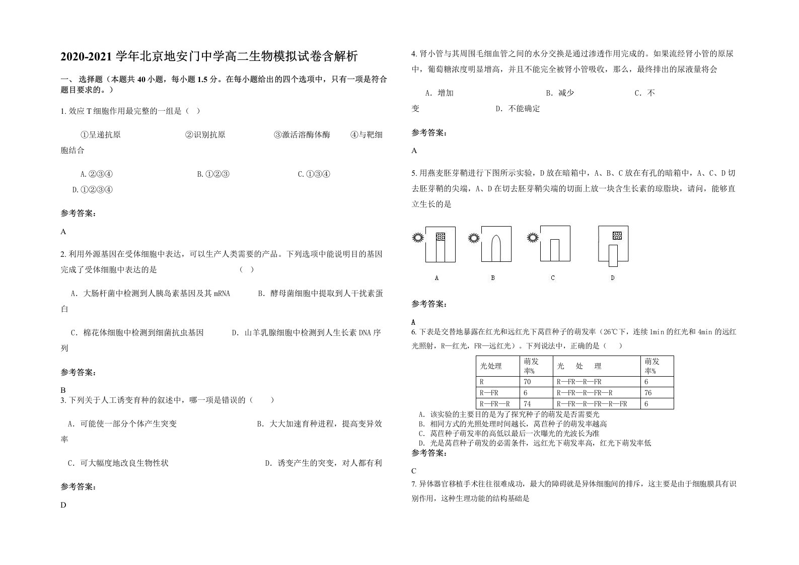 2020-2021学年北京地安门中学高二生物模拟试卷含解析