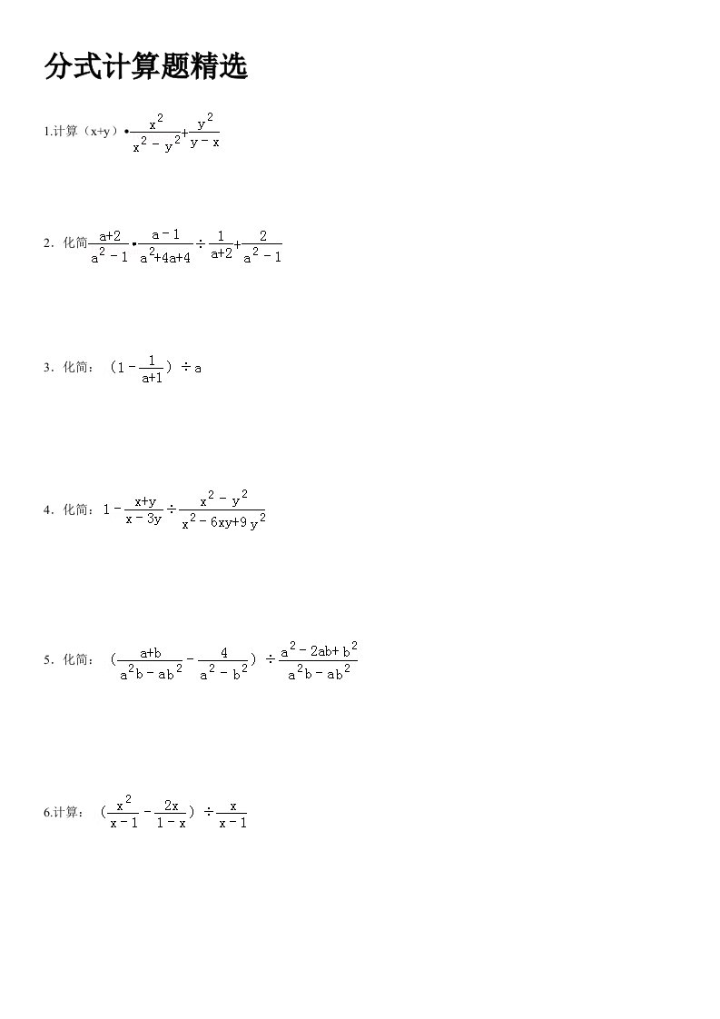 初中数学分式计算题及答案