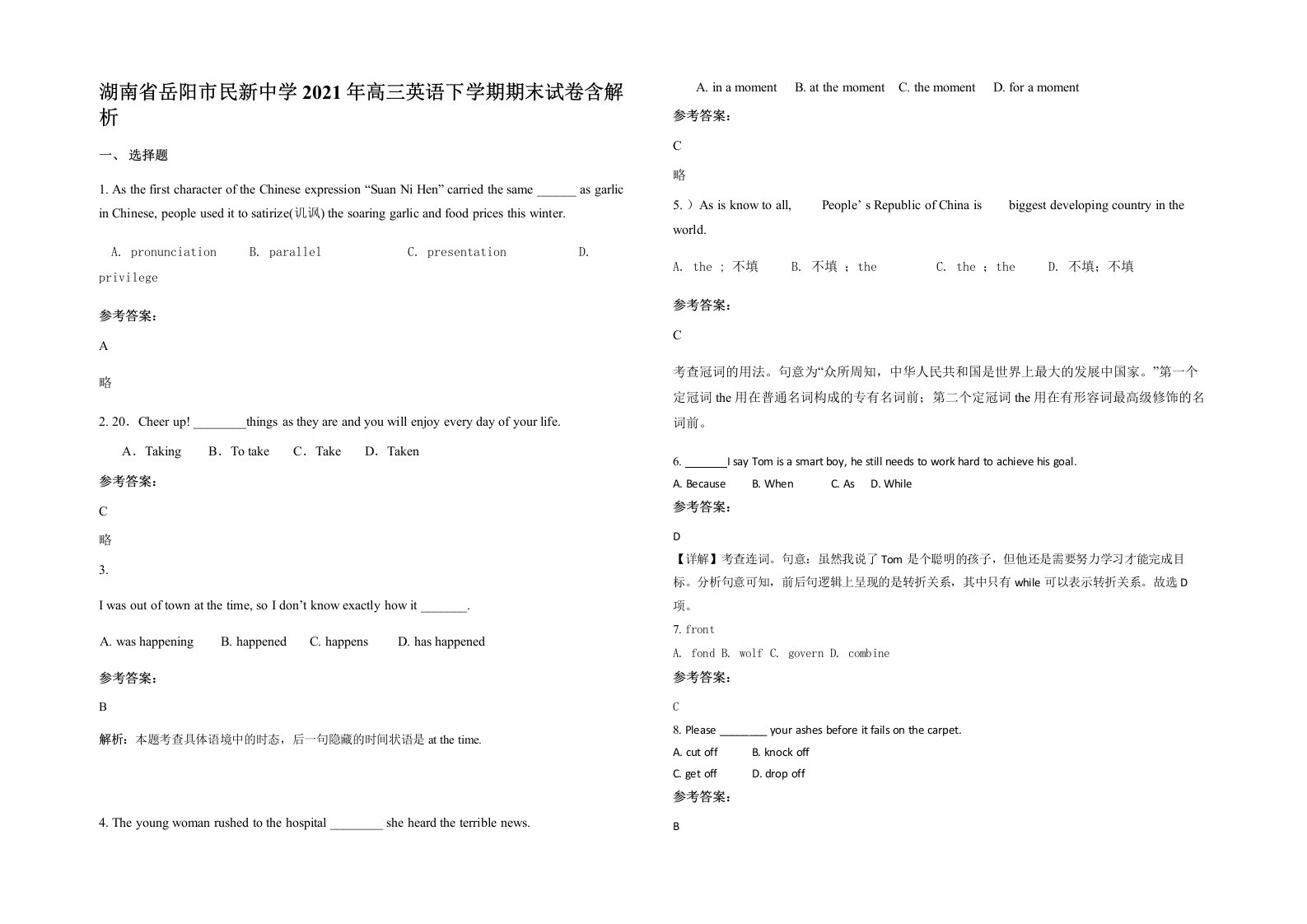 湖南省岳阳市民新中学2021年高三英语下学期期末试卷含解析