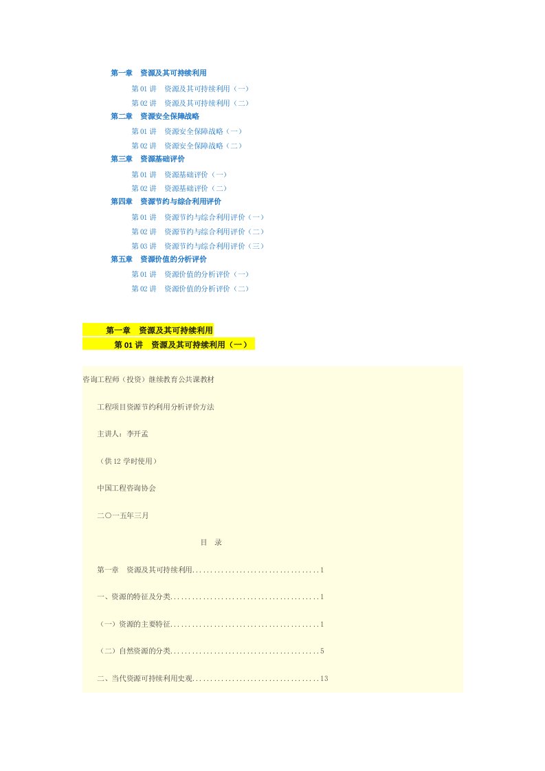 2017年全国咨询工程师网络教育工程项目资源节约利用分析评价方法