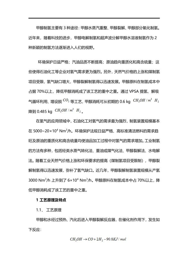 甲醇制氢反应器装置设备厂家