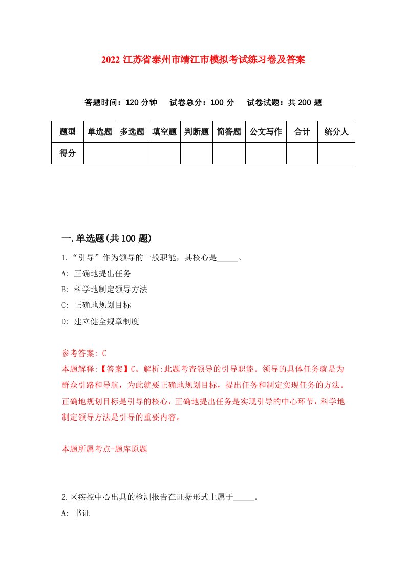 2022江苏省泰州市靖江市模拟考试练习卷及答案第1卷