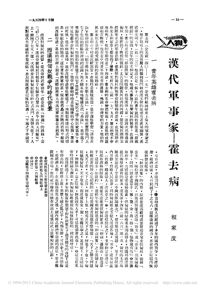 汉代军事家_霍去病_赖家度