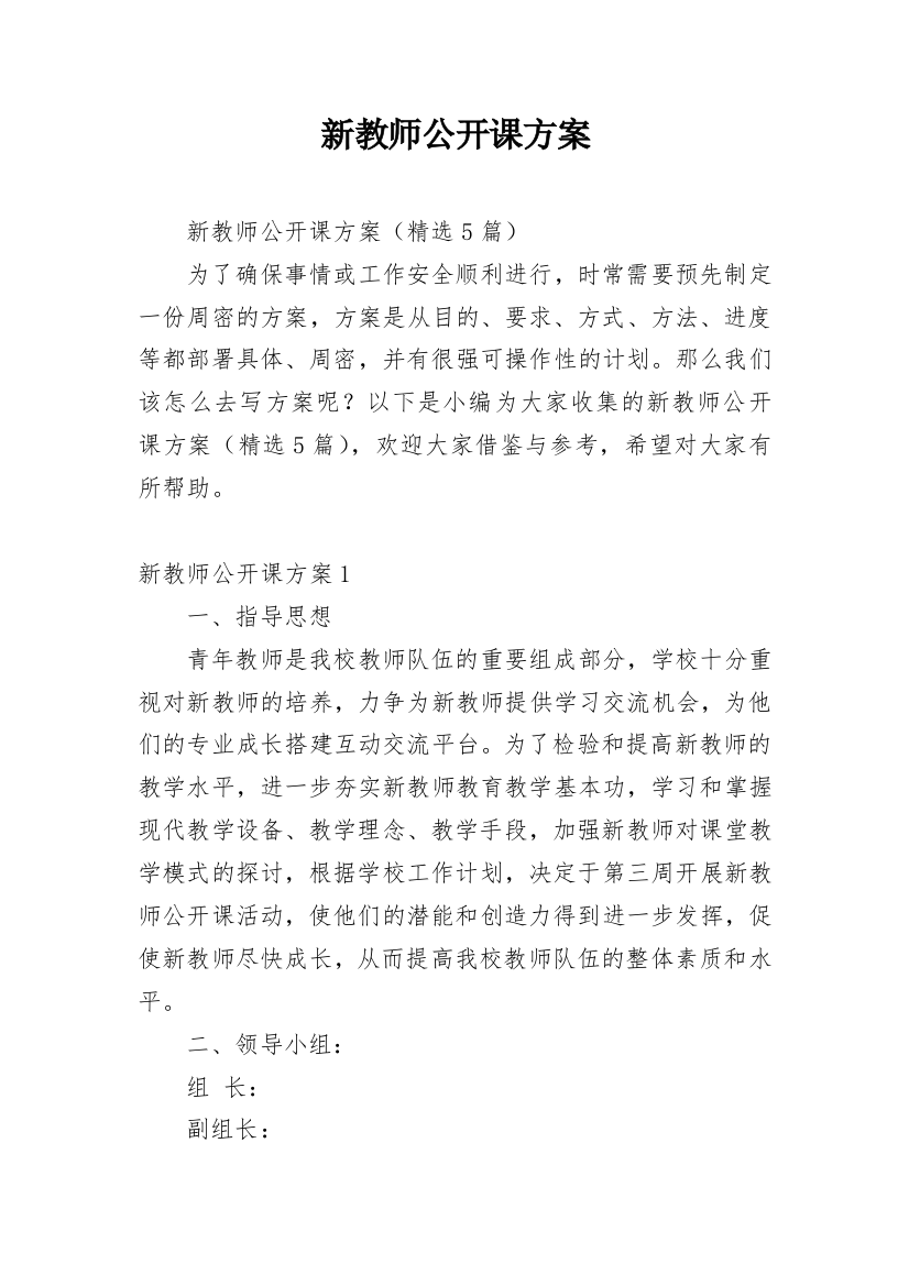 新教师公开课方案