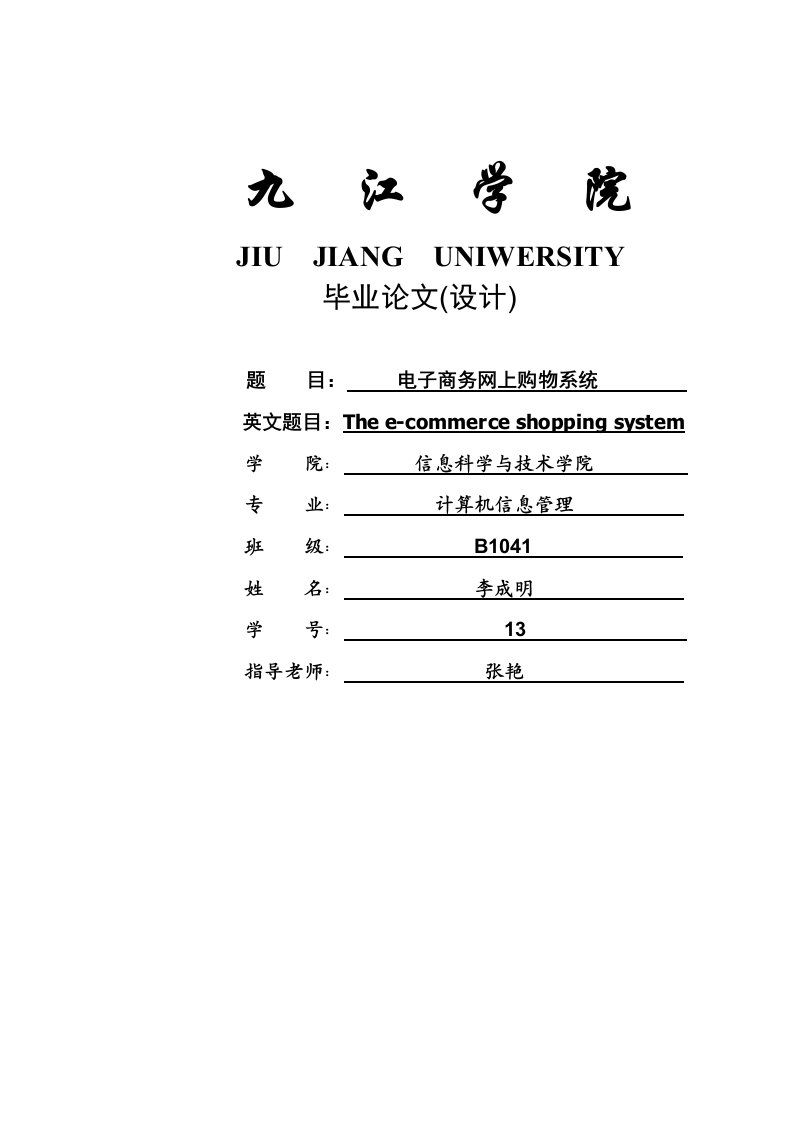 电子商务网上购物系统