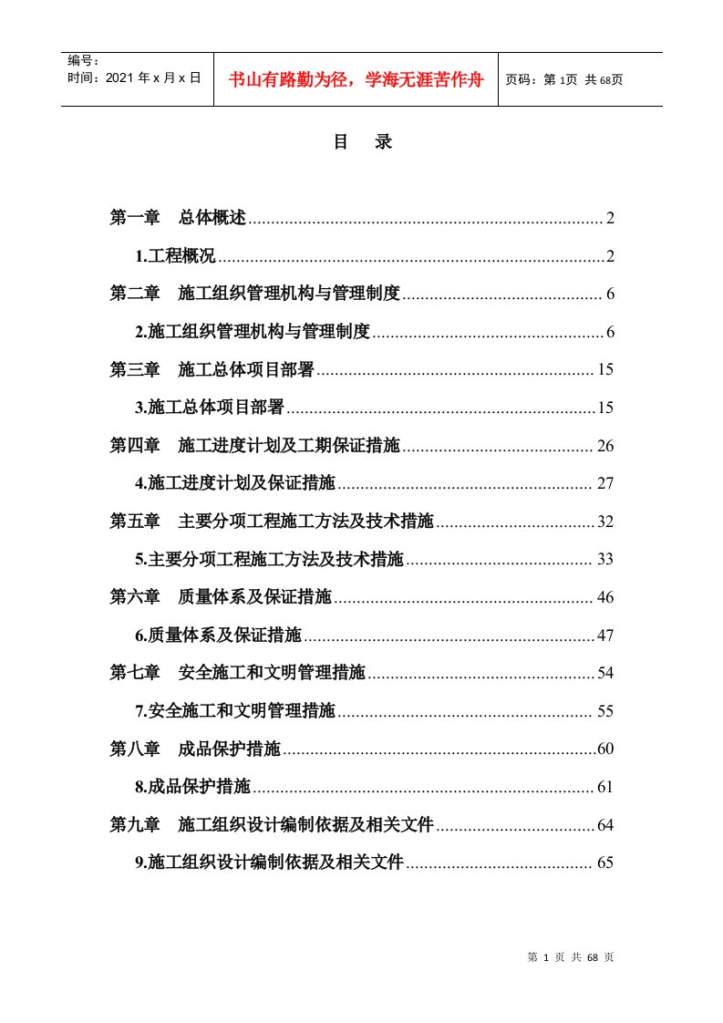 玻璃隔断等改造工程施工组织设计