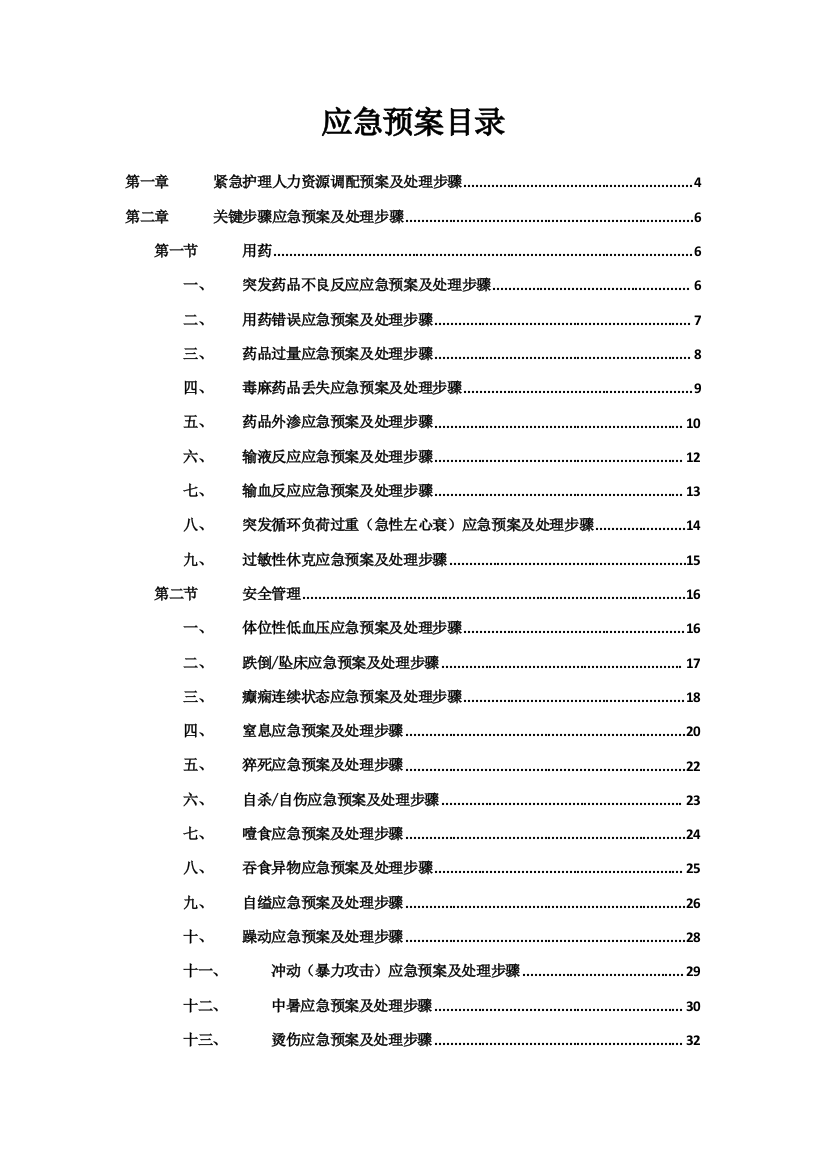 应急专项预案最新