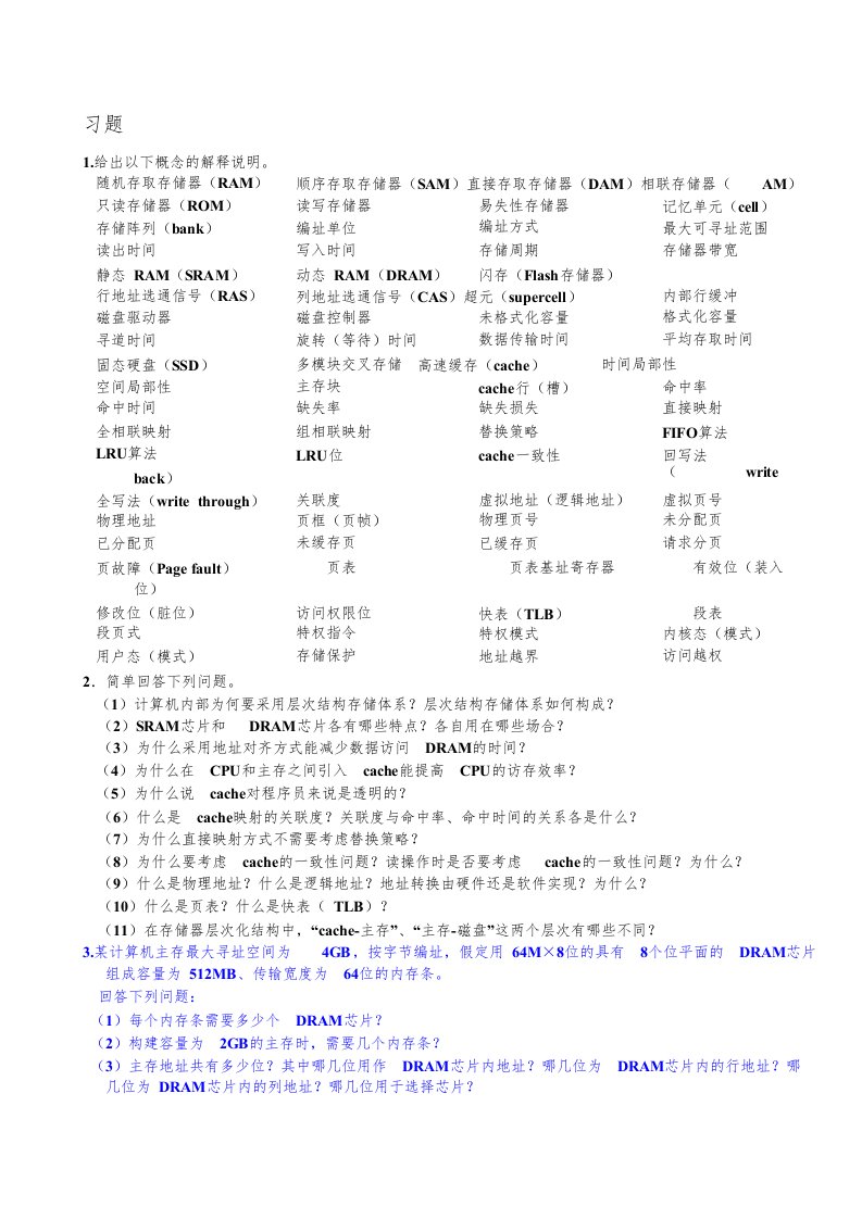 ICS计算机基础教学课件第六章习题答案