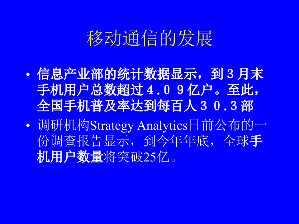 移动通信终端对于IPV6的需求上海交通大学IPv6站