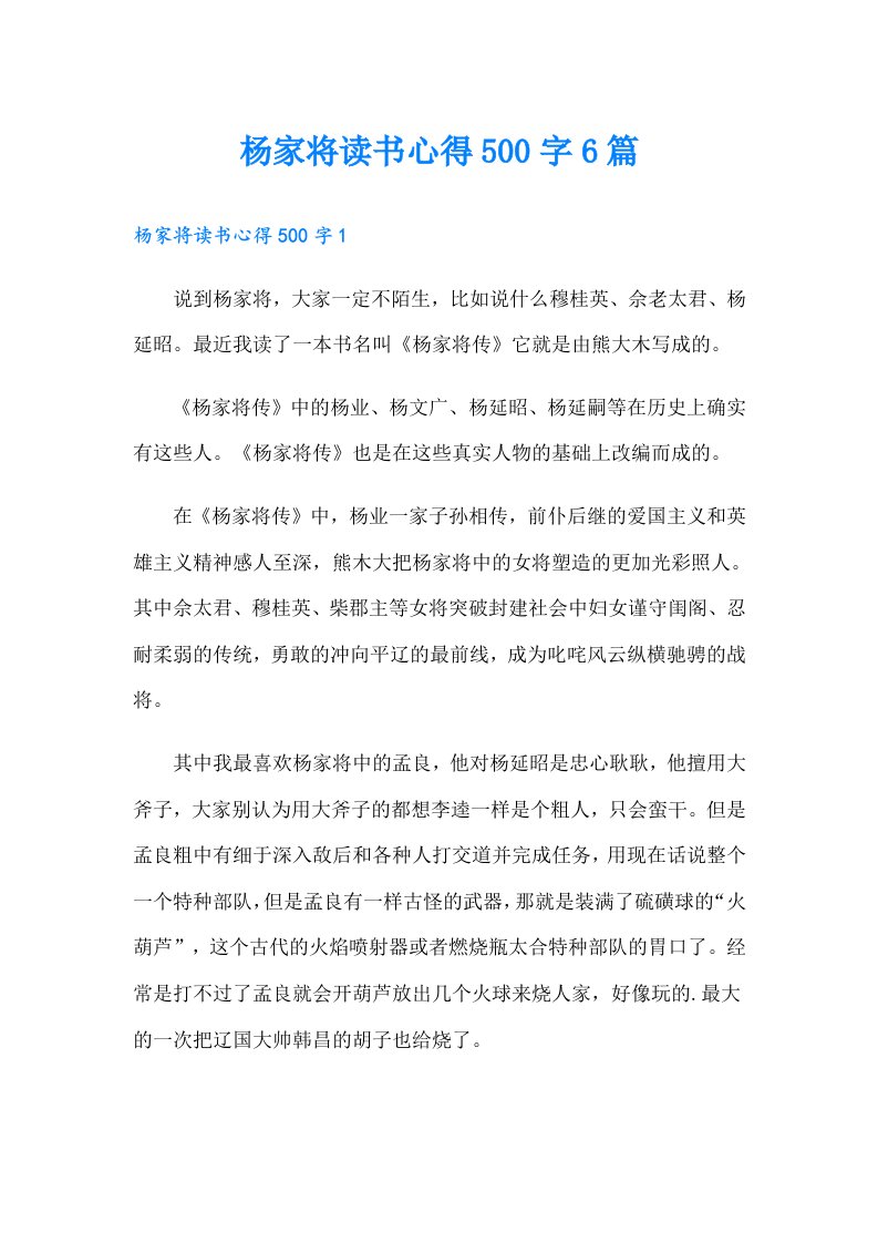 杨家将读书心得500字6篇