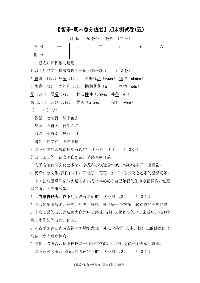 初中北师大版语文七年级下册