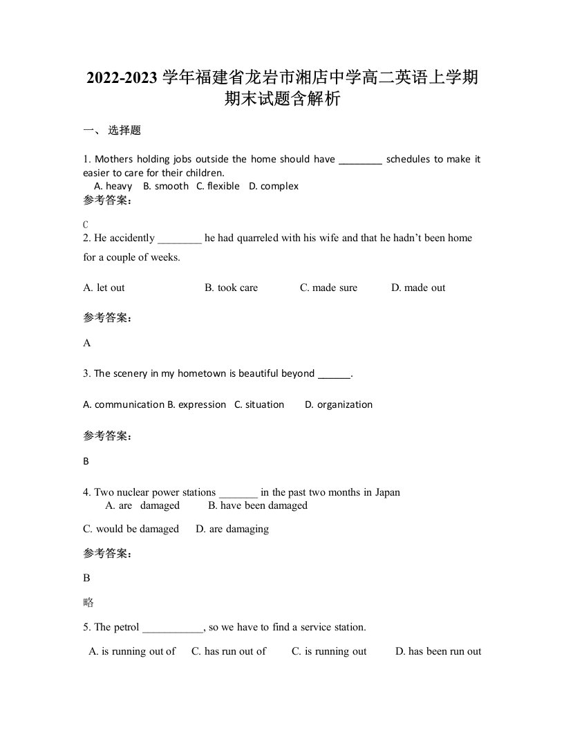 2022-2023学年福建省龙岩市湘店中学高二英语上学期期末试题含解析