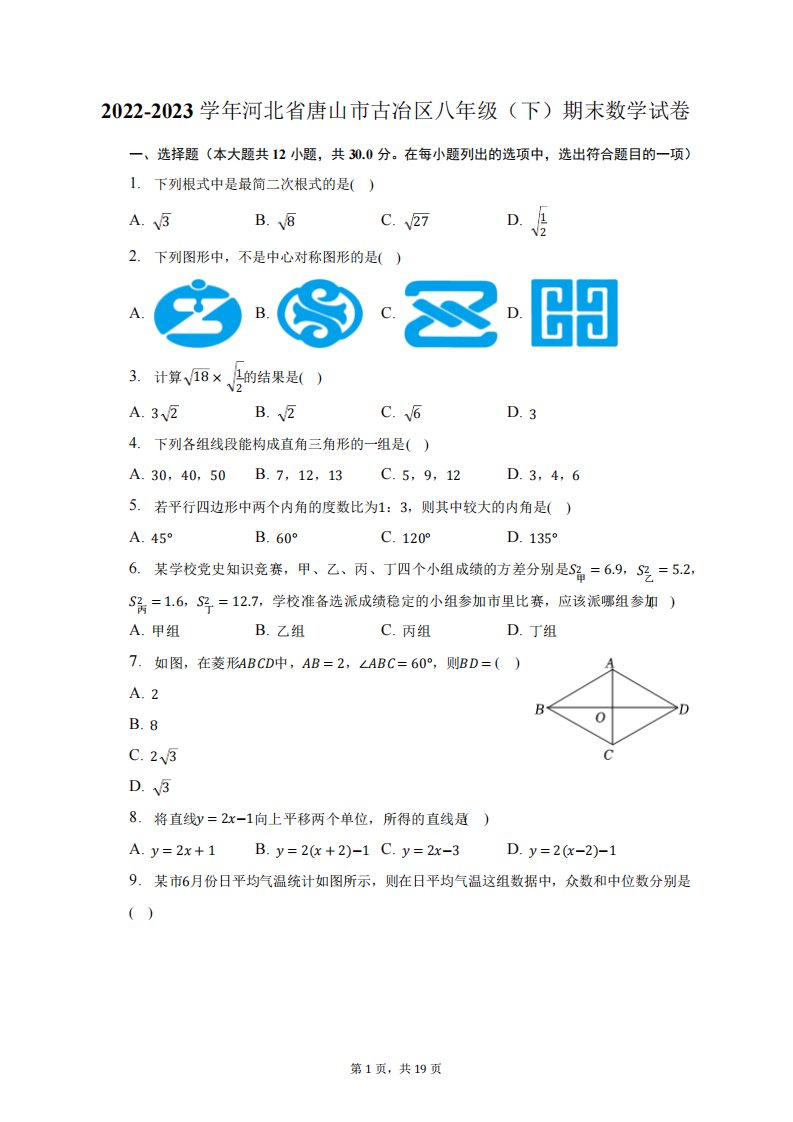 2024-2023学年河北省唐山市古冶区八年级(下)期末数学试卷(含解析)