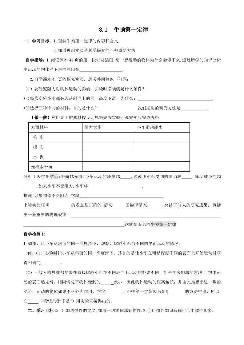 最新人教版八年级物理下册第八章运动和力教案