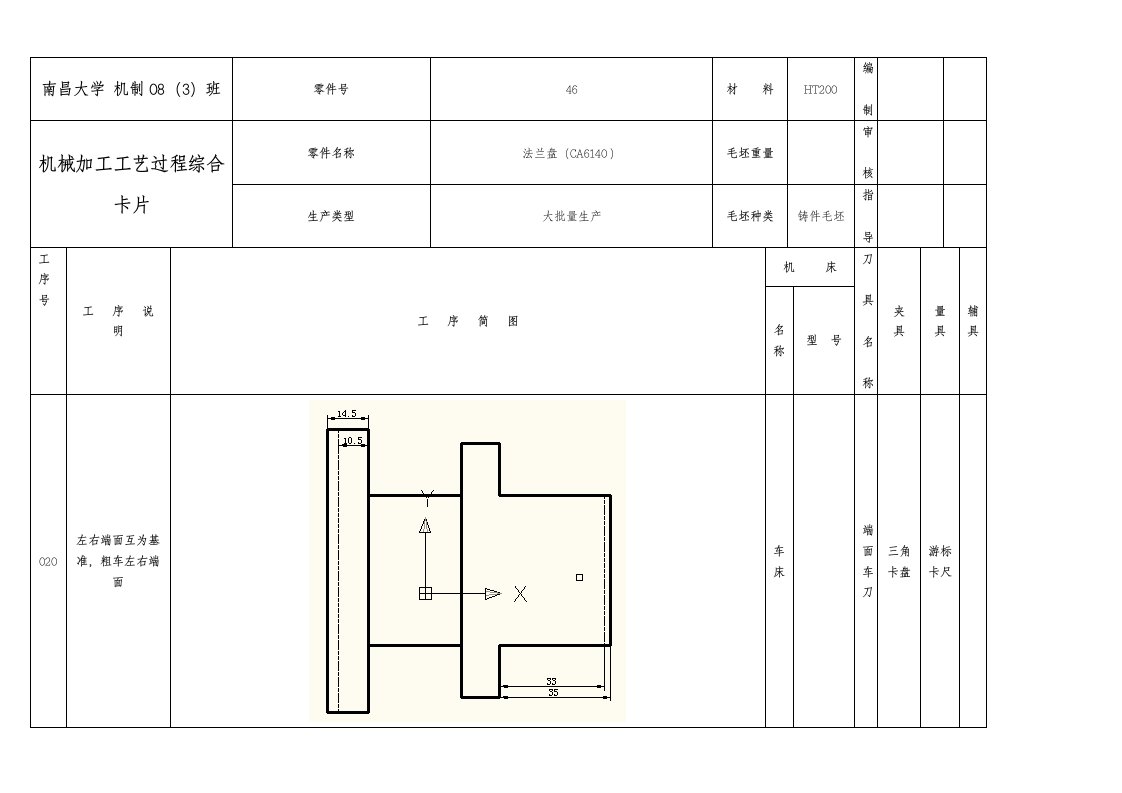 法兰盘加工工艺过程综合卡片