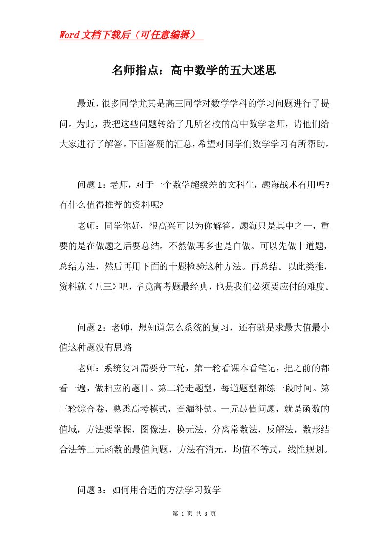 名师指点高中数学的五大迷思