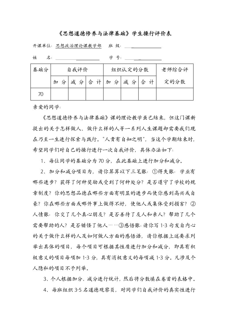 学生操行自我评价表