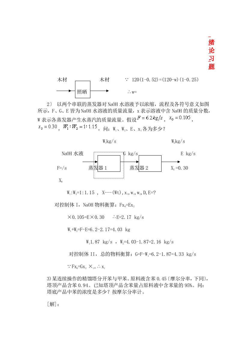 化工原理习题解答-