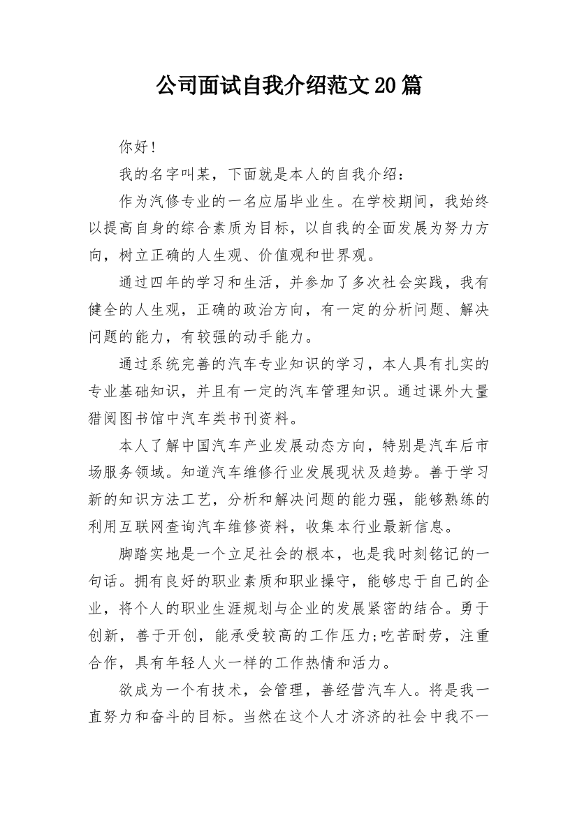 公司面试自我介绍范文20篇_1