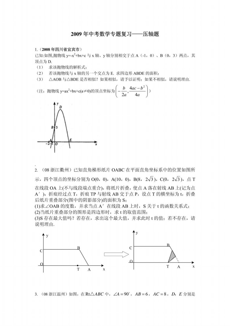 [[初三数学试题]]中考数学全国各地压轴题专练