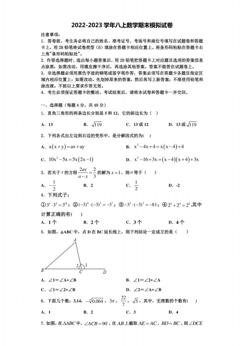 重庆市某中学2022-2023学年数学八年级上册期末达标检测模拟试题含解析