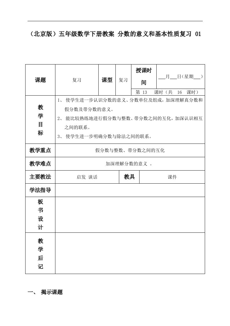 北京版五年级下册数学教案