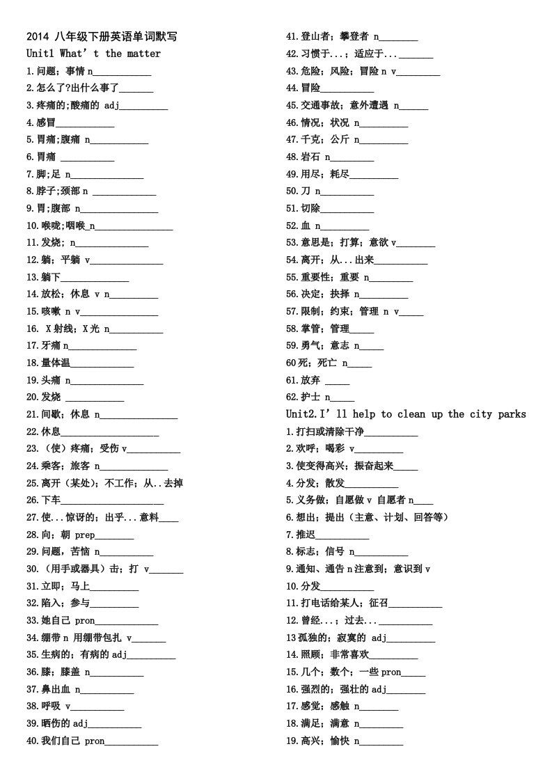 2014春-新人教版八年级英语下册重点句型·短语全