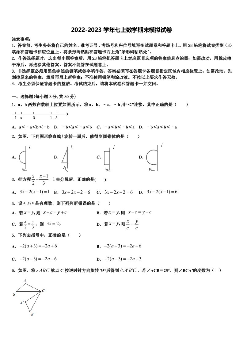 2022年河南省濮阳市七年级数学第一学期期末经典模拟试题含解析