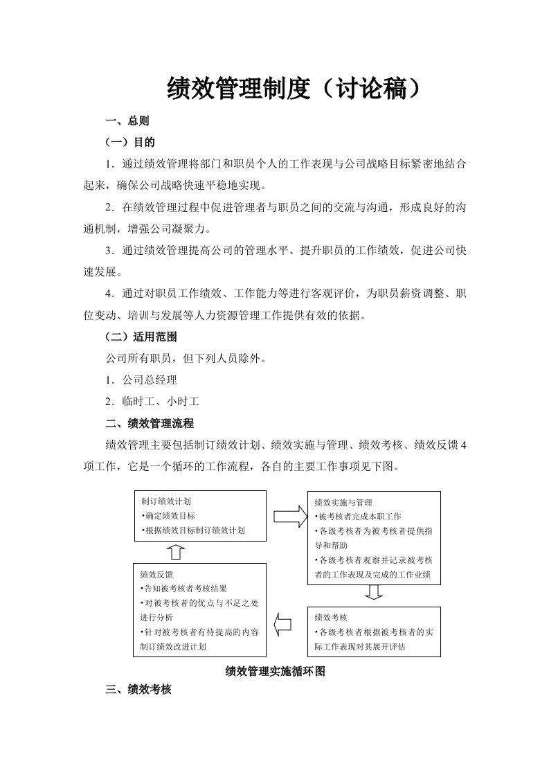 aa电器绩效管理制度-2