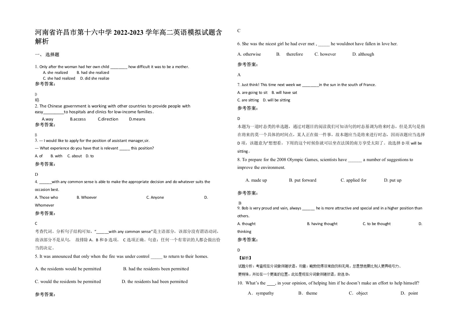 河南省许昌市第十六中学2022-2023学年高二英语模拟试题含解析