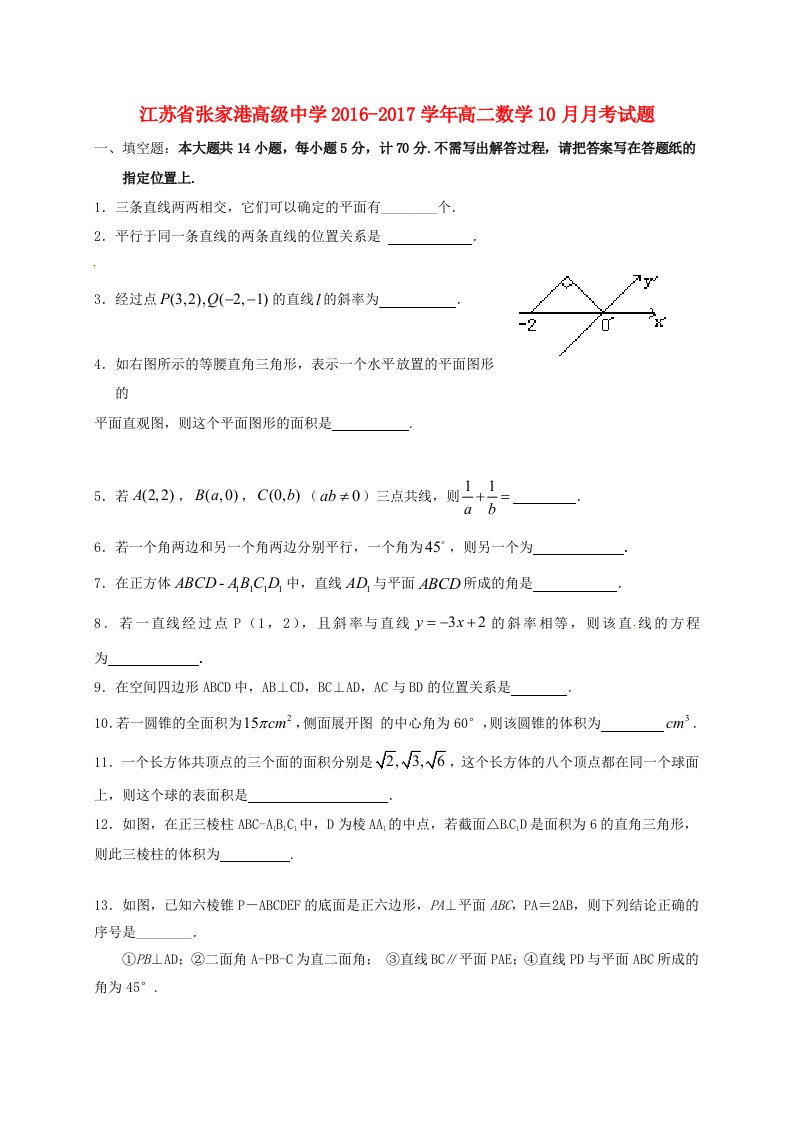 高二数学10月月考试题