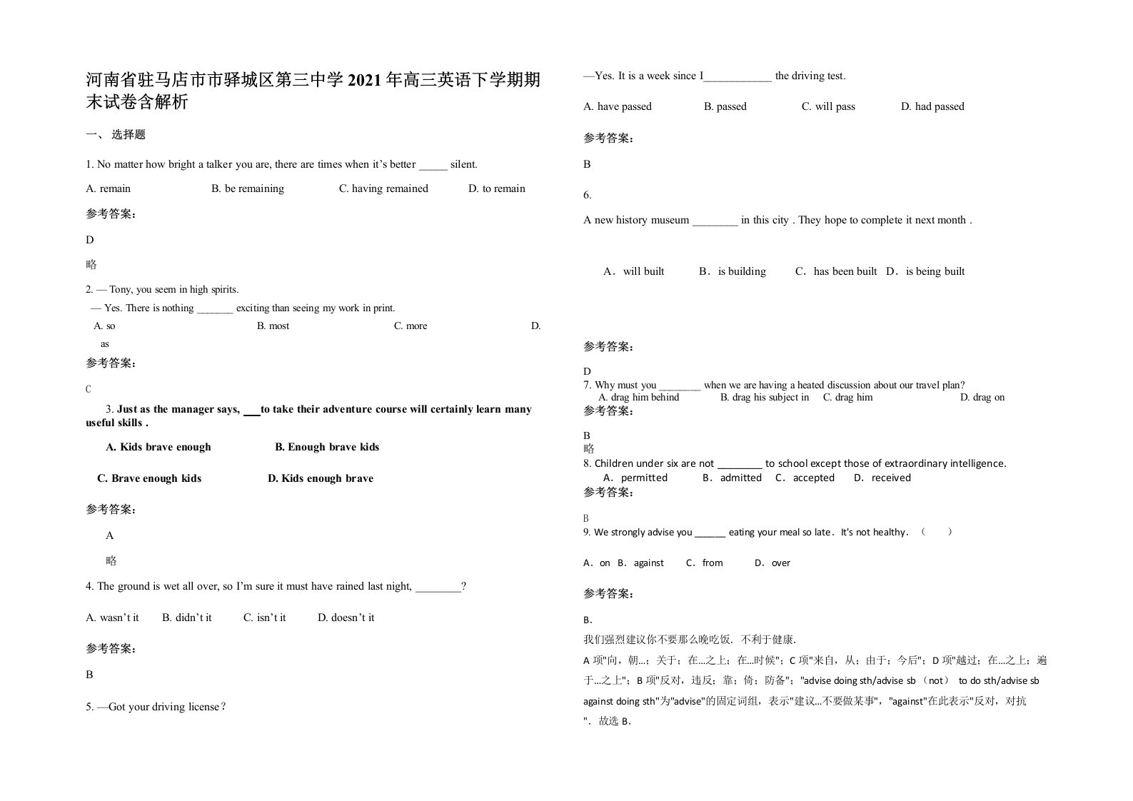 河南省驻马店市市驿城区第三中学2021年高三英语下学期期末试卷含解析