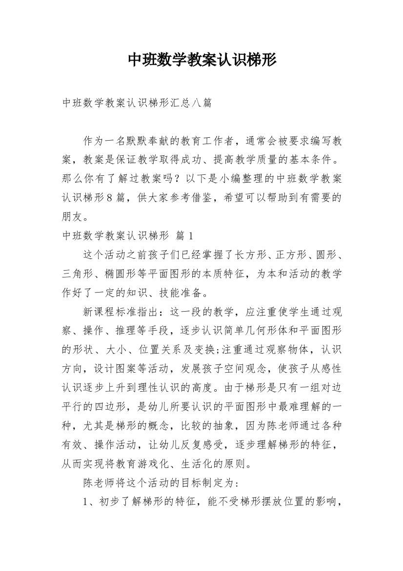 中班数学教案认识梯形_31