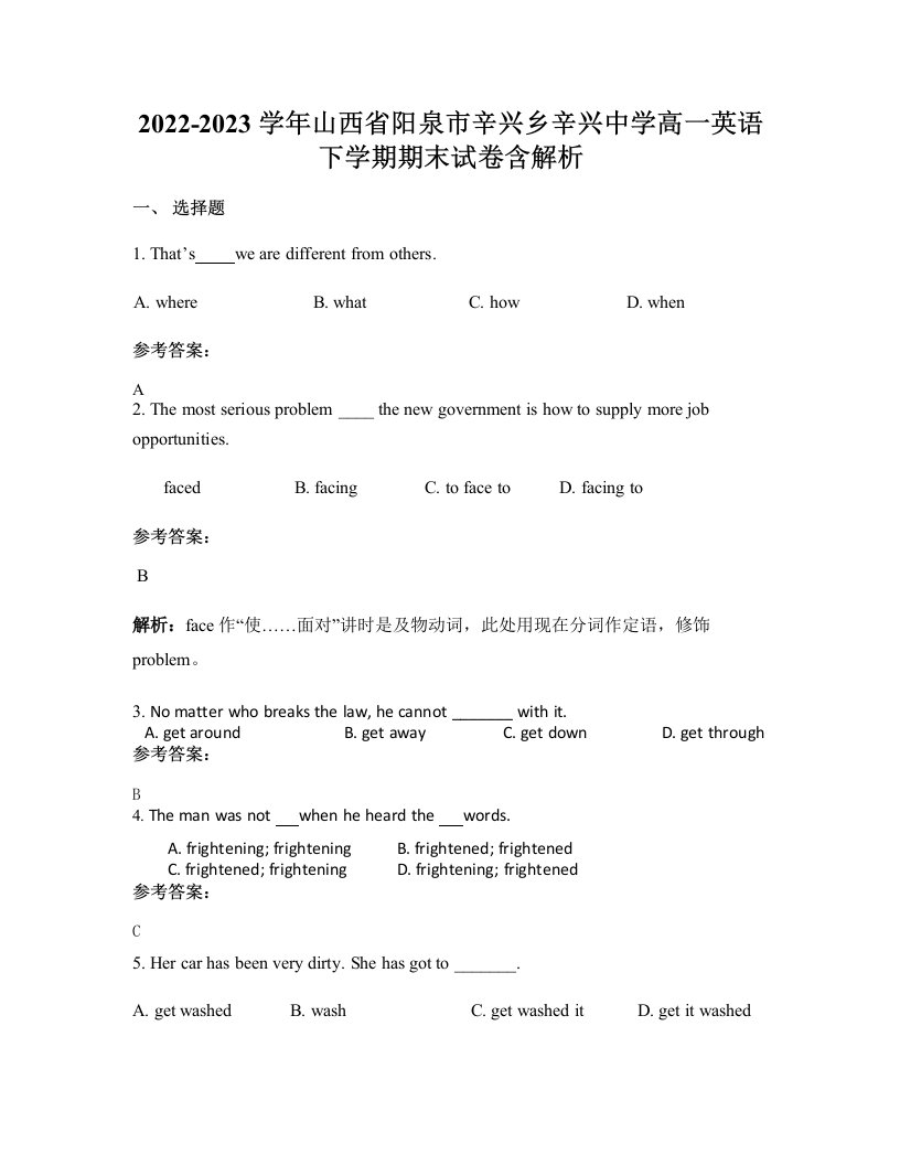 2022-2023学年山西省阳泉市辛兴乡辛兴中学高一英语下学期期末试卷含解析