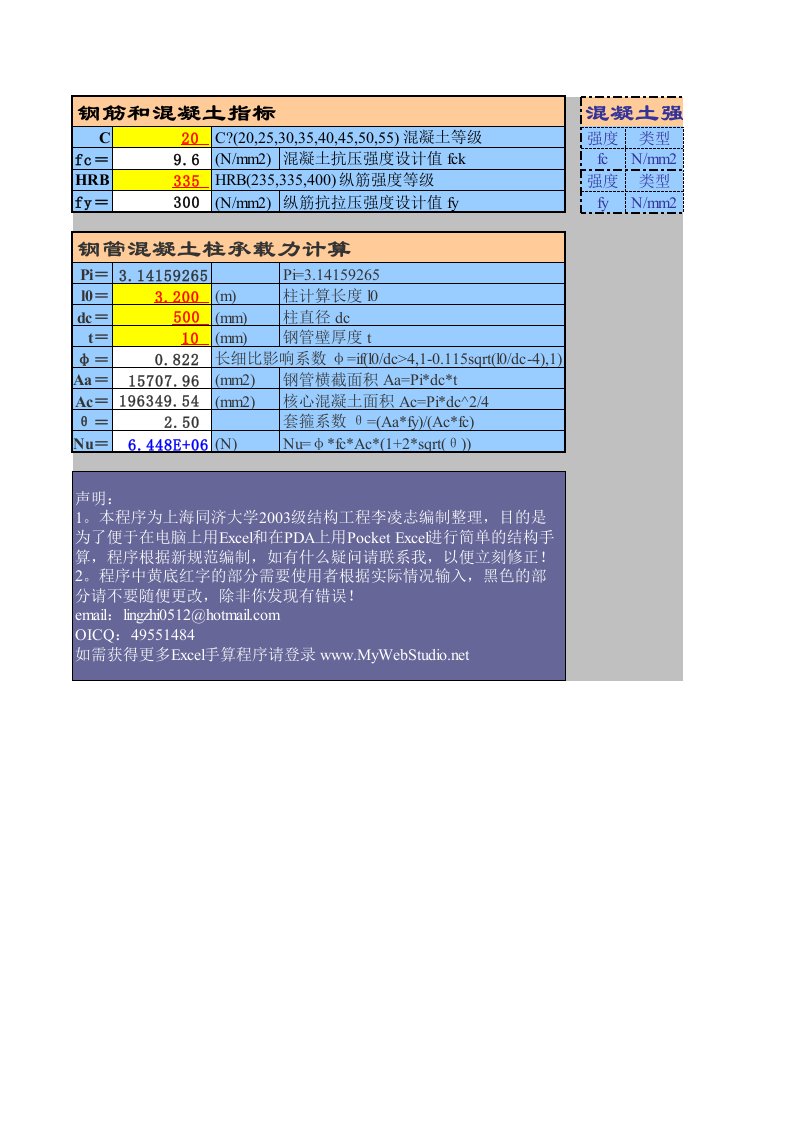 施工组织-承载力计算抗压轴压钢管混凝土柱