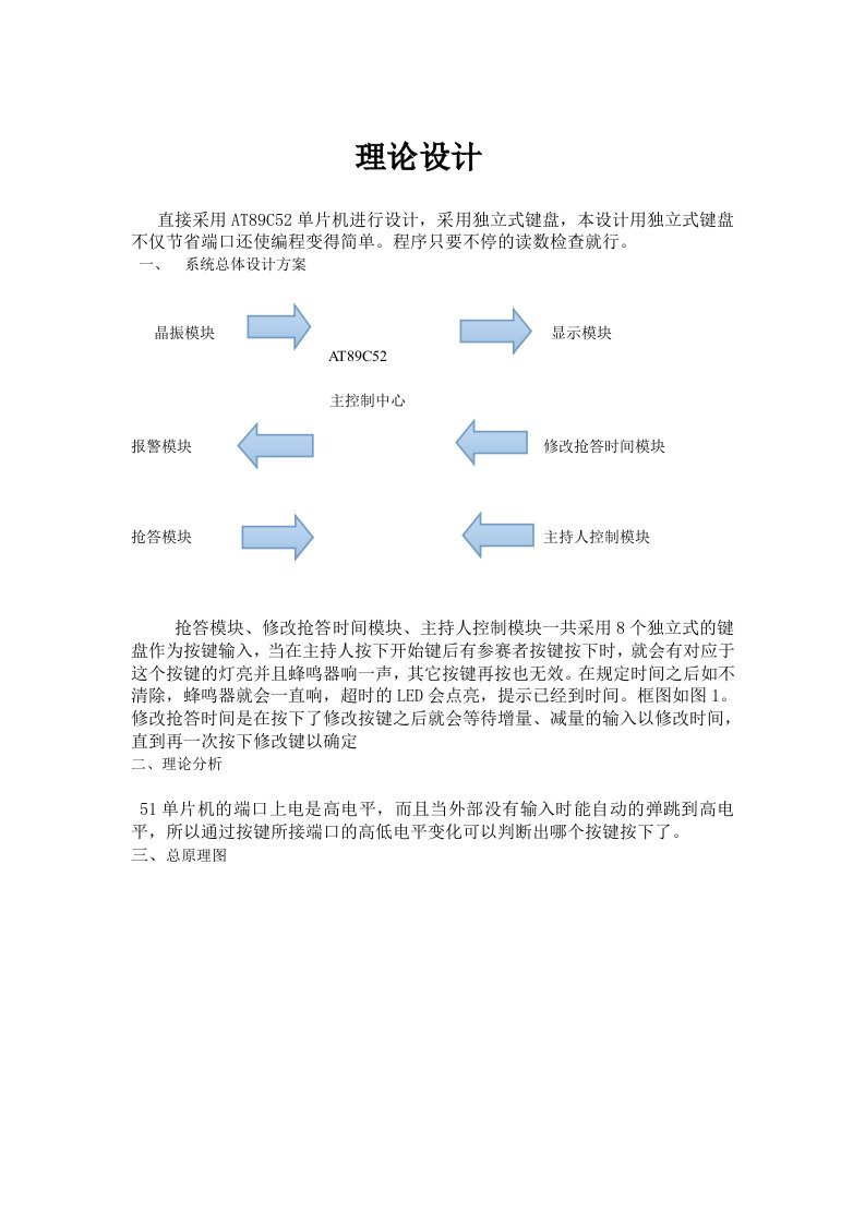 四组智力抢答器理论设计