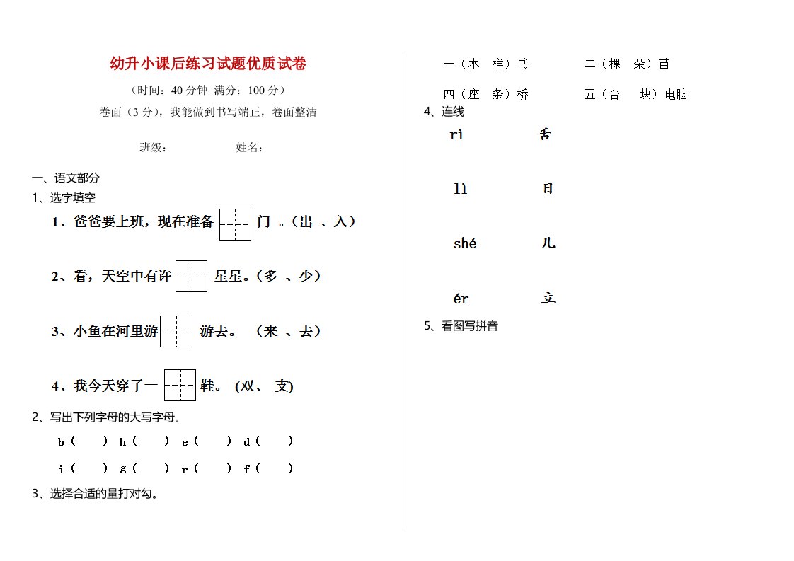 幼升小课后练习试题优质试卷