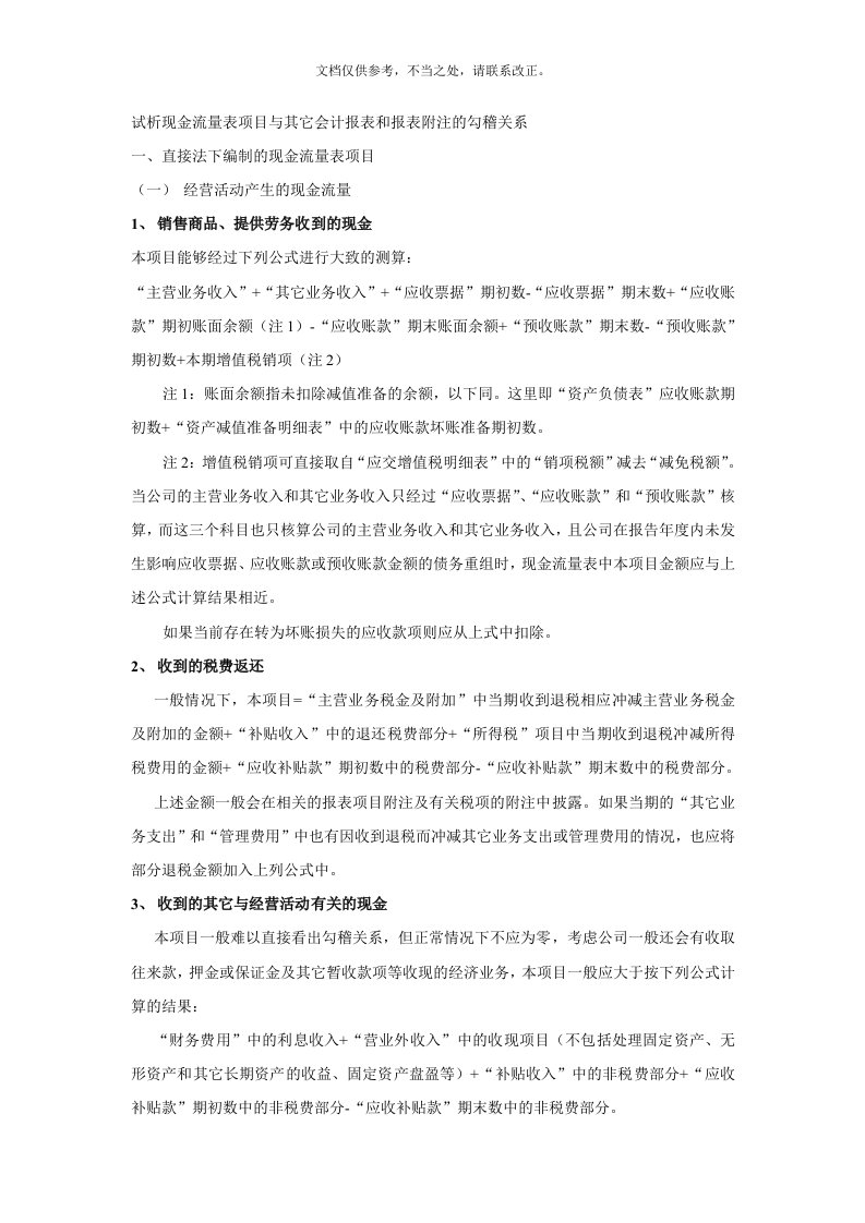 试析现金流量表勾稽关系