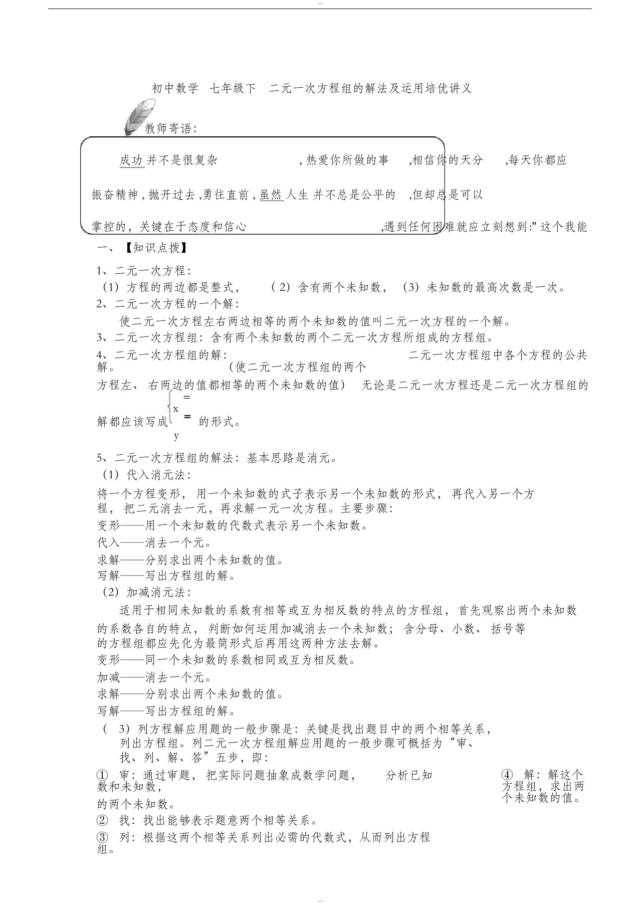 初中数学七年级下二元一次方程组的解法与运用培优讲义